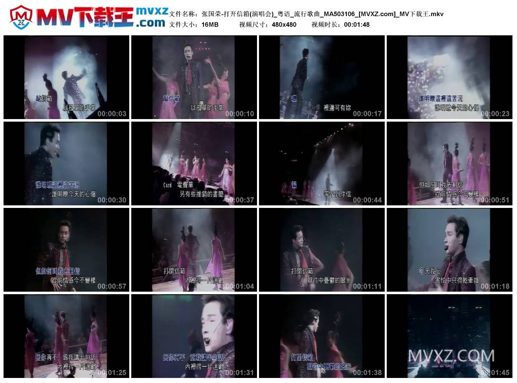 张国荣-打开信箱(演唱会)_粤语_流行歌曲_MA503106